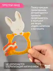 Горчичный грызунок прорезыватель для зубов и десен Зайка