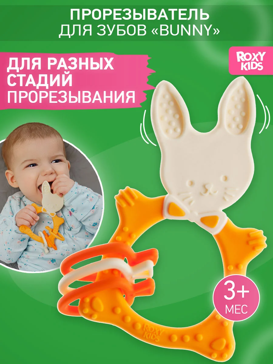 Горчичный грызунок прорезыватель для зубов и десен Зайка