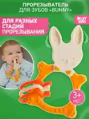 Горчичный грызунок прорезыватель для зубов и десен Зайка