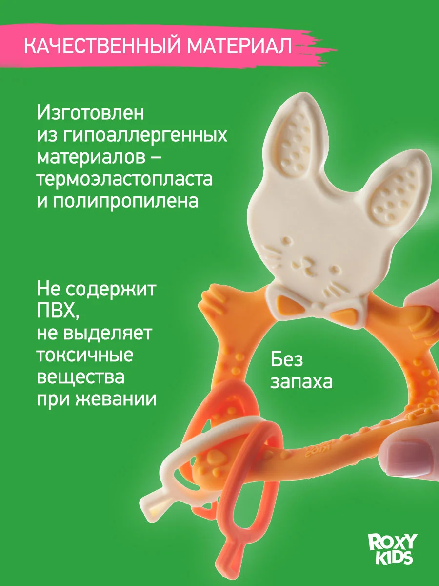Горчичный грызунок прорезыватель для зубов и десен Зайка
