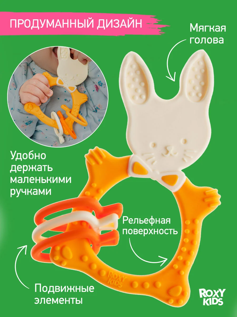 Горчичный грызунок прорезыватель для зубов и десен Зайка