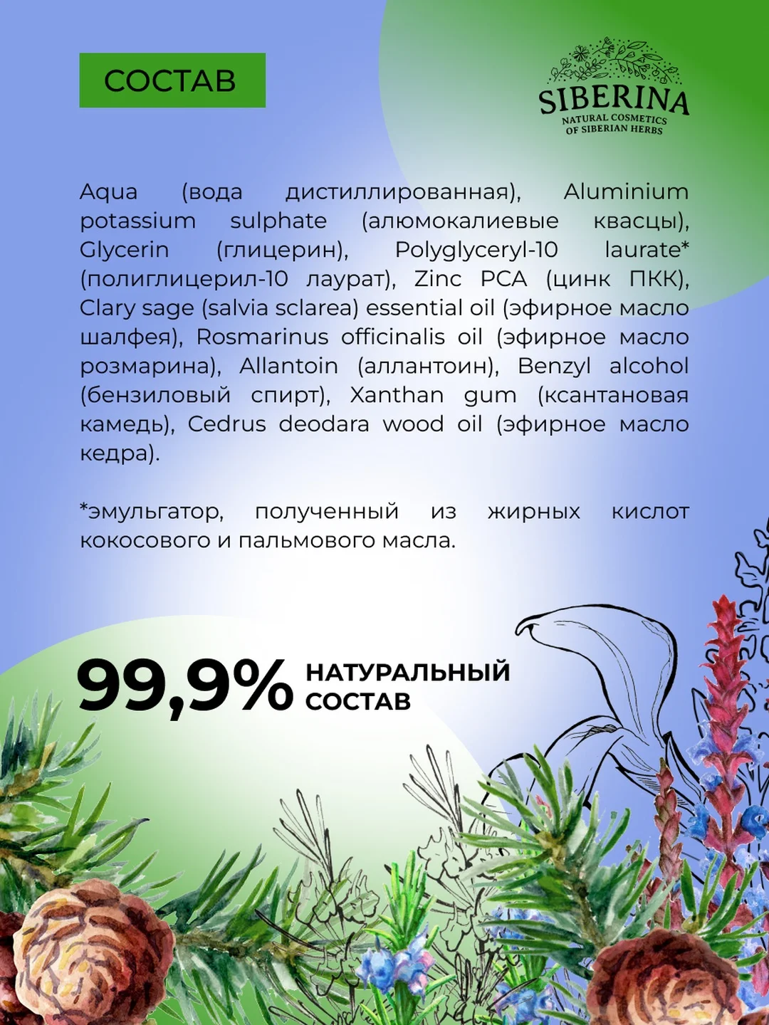Дезодорант Siberina "Лесная свежесть" с цинком 50 мл