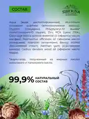 Дезодорант Siberina "Лесная свежесть" с цинком 50 мл
