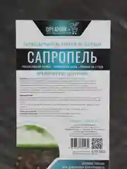 Сапропель озёрный рассыпчатый для растений, рассады, цветов, сада и огорода 5л