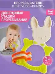 Зеленый грызунок прорезыватель для зубов и десен Зайка