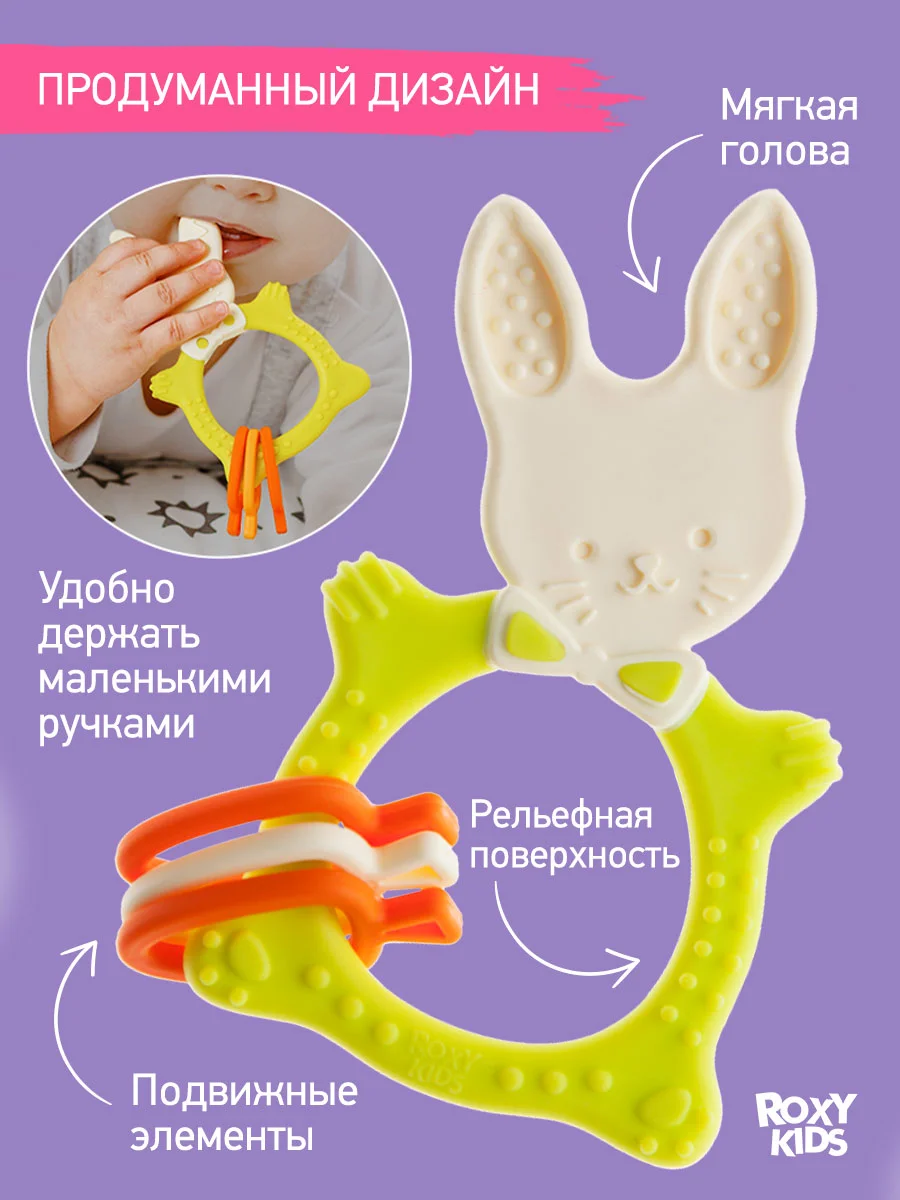 Зеленый грызунок прорезыватель для зубов и десен Зайка