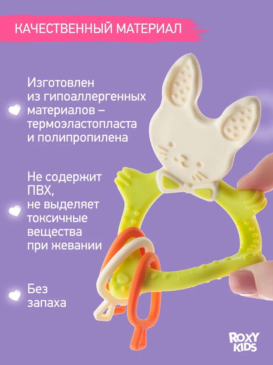 Зеленый грызунок прорезыватель для зубов и десен Зайка