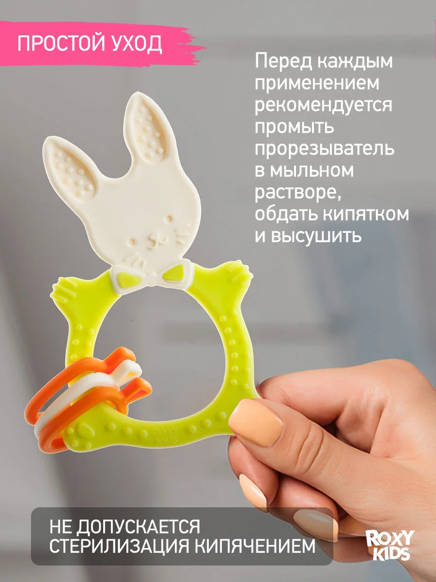 Зеленый грызунок прорезыватель для зубов и десен Зайка