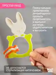 Зеленый грызунок прорезыватель для зубов и десен Зайка