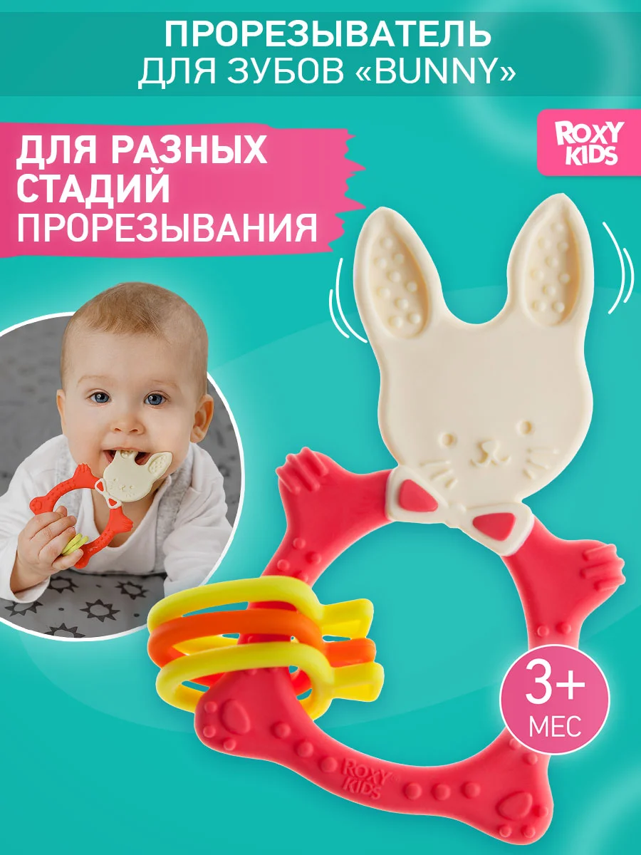 Коралловый грызунок прорезыватель для зубов и десен Зайка