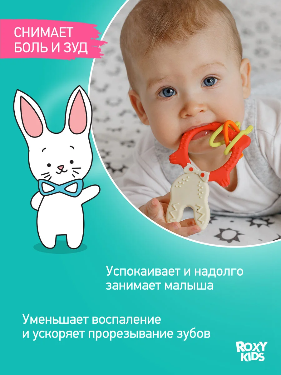 Коралловый грызунок прорезыватель для зубов и десен Зайка