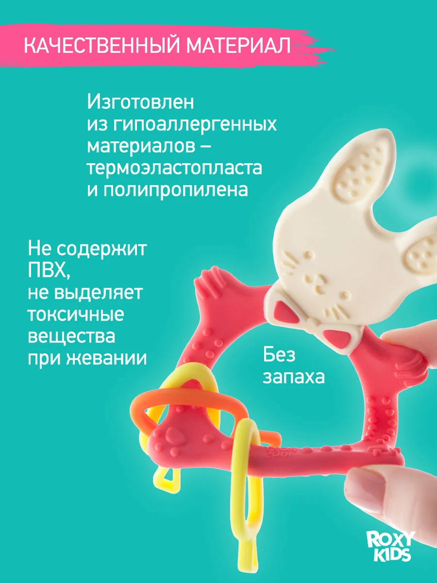 Коралловый грызунок прорезыватель для зубов и десен Зайка