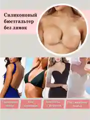 Бюстгальтер силиконовый невидимка, самоклеящийся, гелевый, бежевый 4 размера DeepenLove