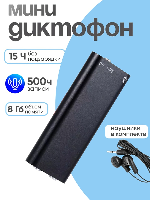 Диктофон для записи и воспроизведения мини микрофон