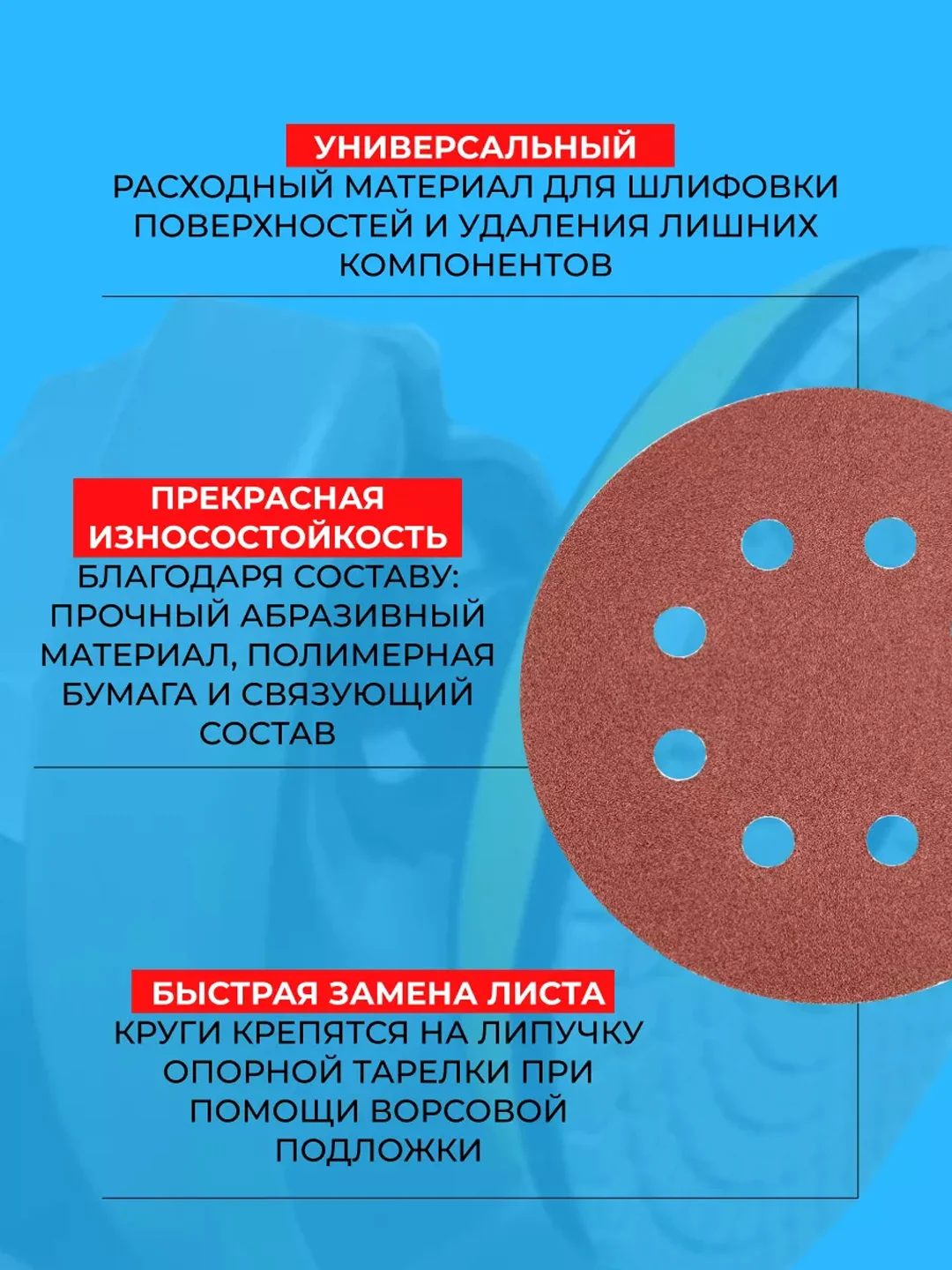 Круги шлифовальные перфорированные, набор, р40, р120, р320