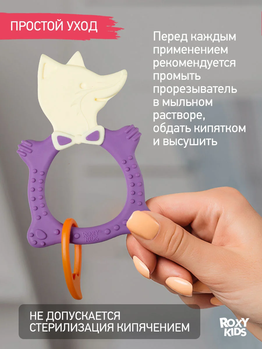Сиреневый грызунок прорезыватель для зубов и десен Зайка