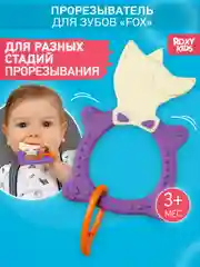 Сиреневый грызунок прорезыватель для зубов и десен Зайка