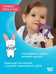 Сиреневый грызунок прорезыватель для зубов и десен Зайка