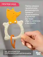 Желтый грызунок прорезыватель для зубов и десен Зайка