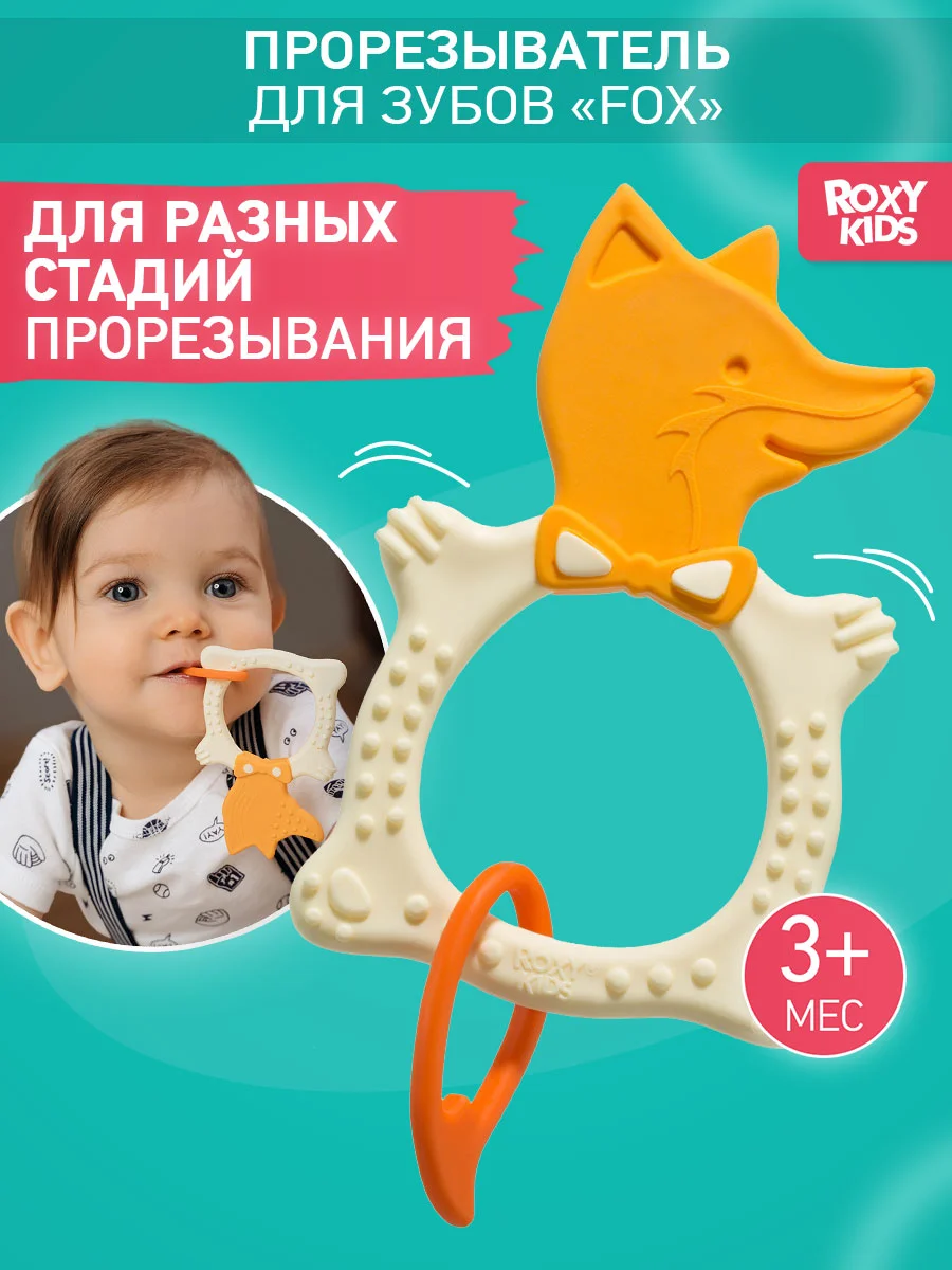 Желтый грызунок прорезыватель для зубов и десен Зайка