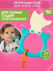 Голубой грызунок прорезыватель для зубов и десен Зайка