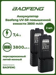 Аккумулятор для рации Baofeng UV-5R, повышенной емкости, 3800 mAh, комплект 2 шт, 4 шт, 10 шт