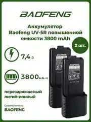 Аккумулятор для рации Baofeng UV-5R, повышенной емкости, 3800 mAh, комплект 2 шт, 4 шт, 10 шт