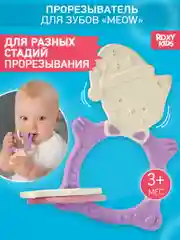 Лавандовый грызунок прорезыватель для зубов и десен Зайка