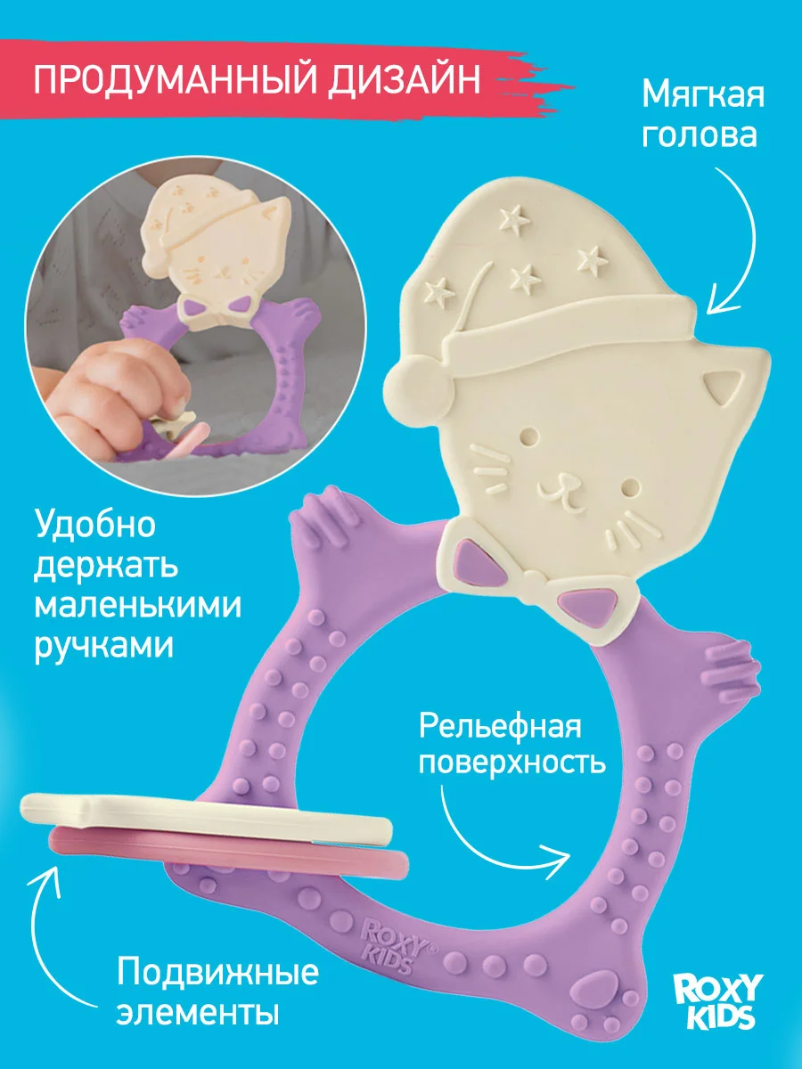 Лавандовый грызунок прорезыватель для зубов и десен Зайка