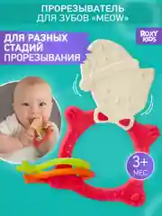 Кораллово-розовый грызунок прорезыватель для зубов и десен Зайка