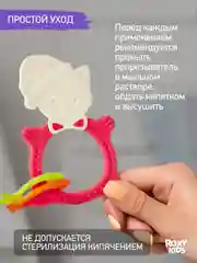 Кораллово-розовый грызунок прорезыватель для зубов и десен Зайка