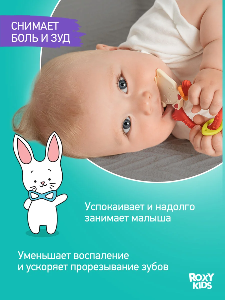 Кораллово-розовый грызунок прорезыватель для зубов и десен Зайка