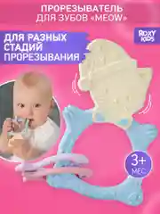 Бирюзовый грызунок прорезыватель для зубов и десен Зайка