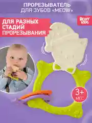 Лайм грызунок прорезыватель для зубов и десен Зайка