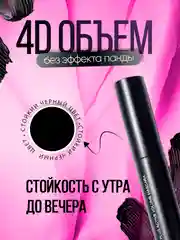 Тушь для ресниц черная UNNY удлиняющая подкручивающая, 8.5 мл