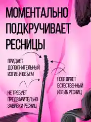Тушь для ресниц черная UNNY удлиняющая подкручивающая, 8.5 мл