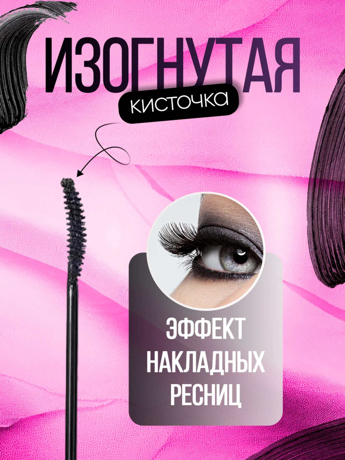 Тушь для ресниц черная UNNY удлиняющая подкручивающая, 8.5 мл