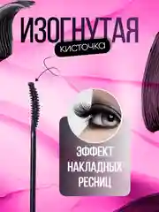 Тушь для ресниц черная UNNY удлиняющая подкручивающая, 8.5 мл