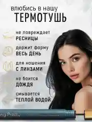 Тушь для ресниц и бровей черная MKING PRETTY, 3 мл