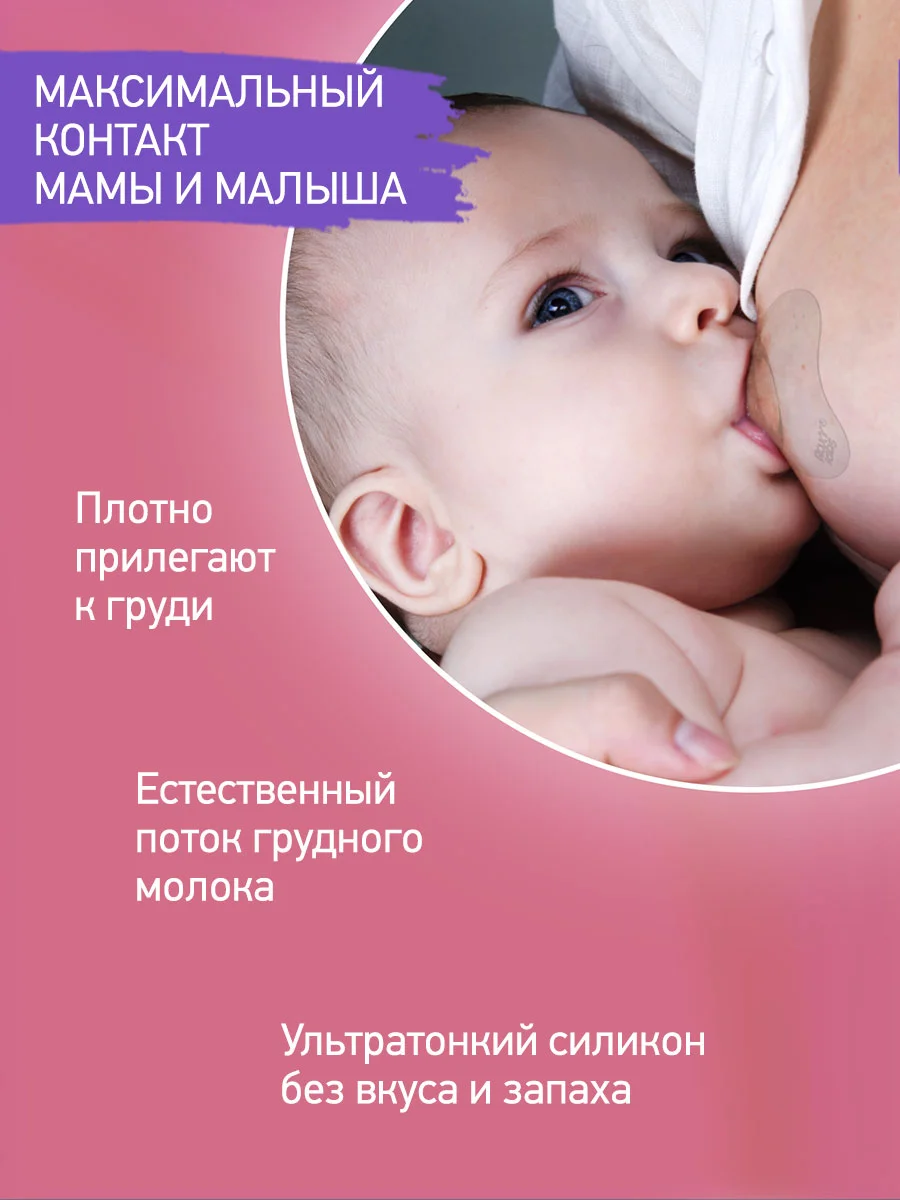 Бежевый накладки на соски для кормления грудью