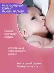 Бежевый накладки на соски для кормления грудью