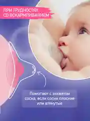 Белый накладки на соски для кормления грудью