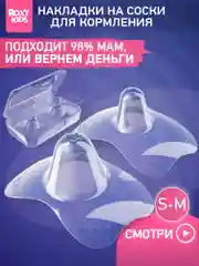 Белый накладки на соски для кормления грудью