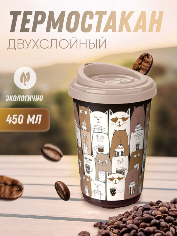 Термокружка для напитков 400 мл, "Кошки"