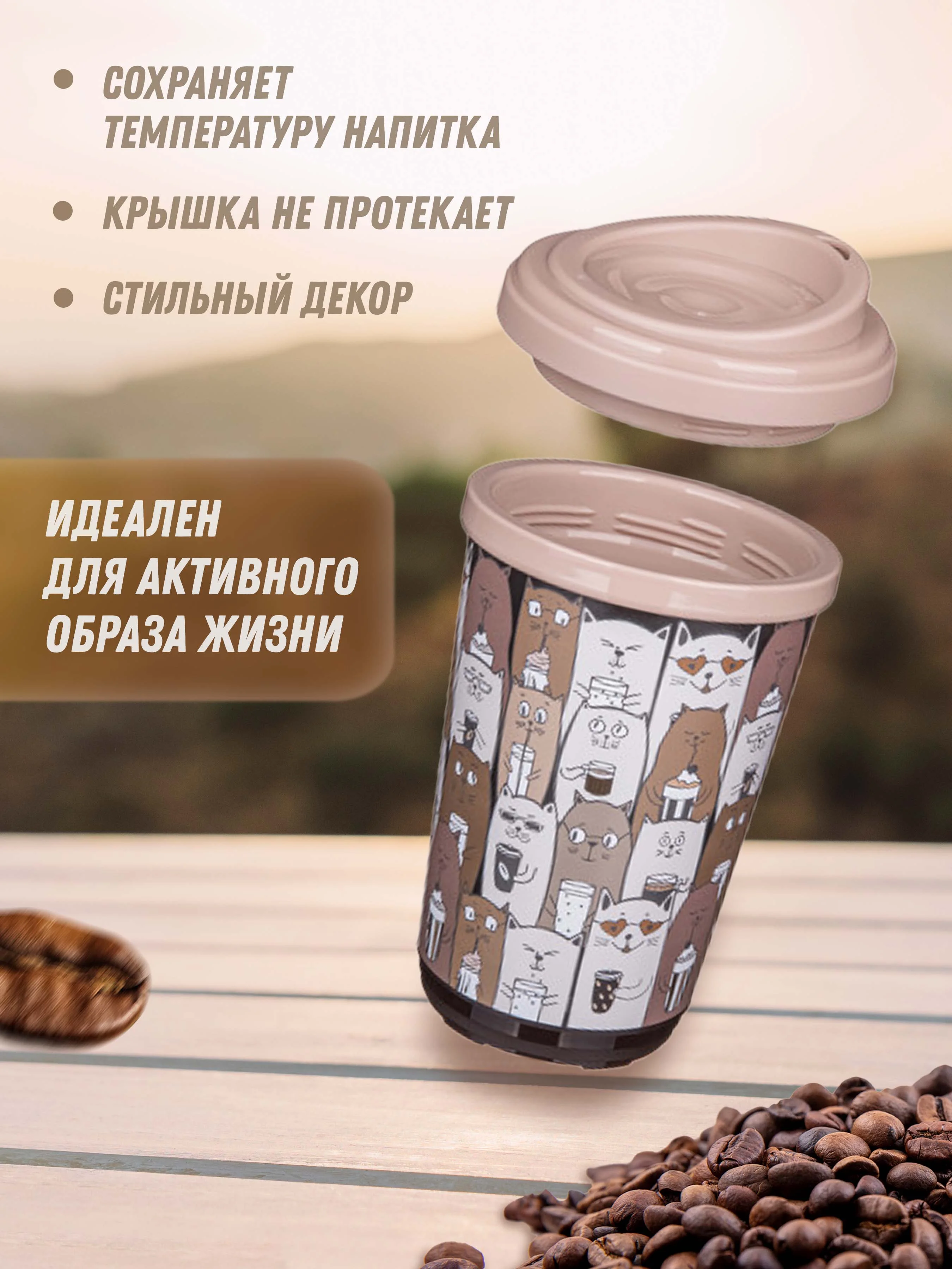 Термокружка для напитков 400 мл, "Кошки"