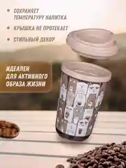 Термокружка для напитков 400 мл, "Кошки"