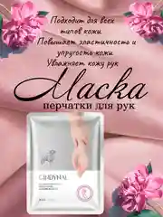 Маска для рук, косметические Spa перчатки питательные, уход за кожей, подарок на Новый год