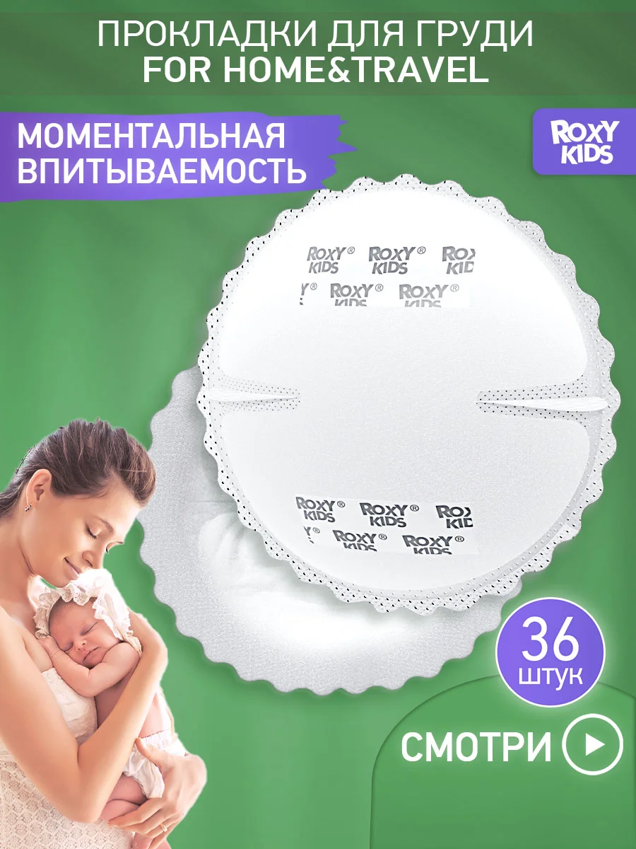 Конфетный вкладыши прокладки для груди для кормящих одноразовые