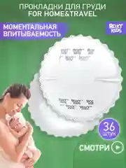 Конфетный вкладыши прокладки для груди для кормящих одноразовые