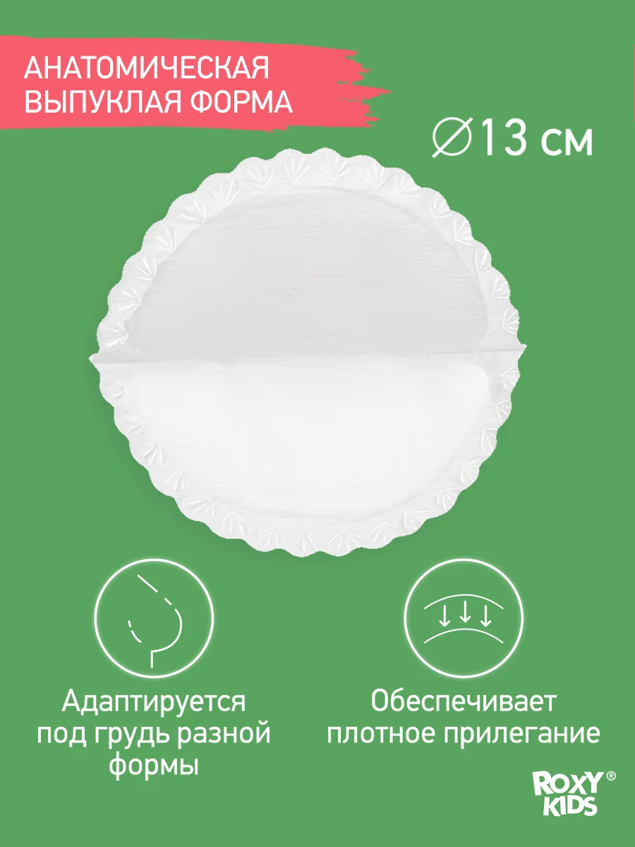 Конфетный вкладыши прокладки для груди для кормящих одноразовые